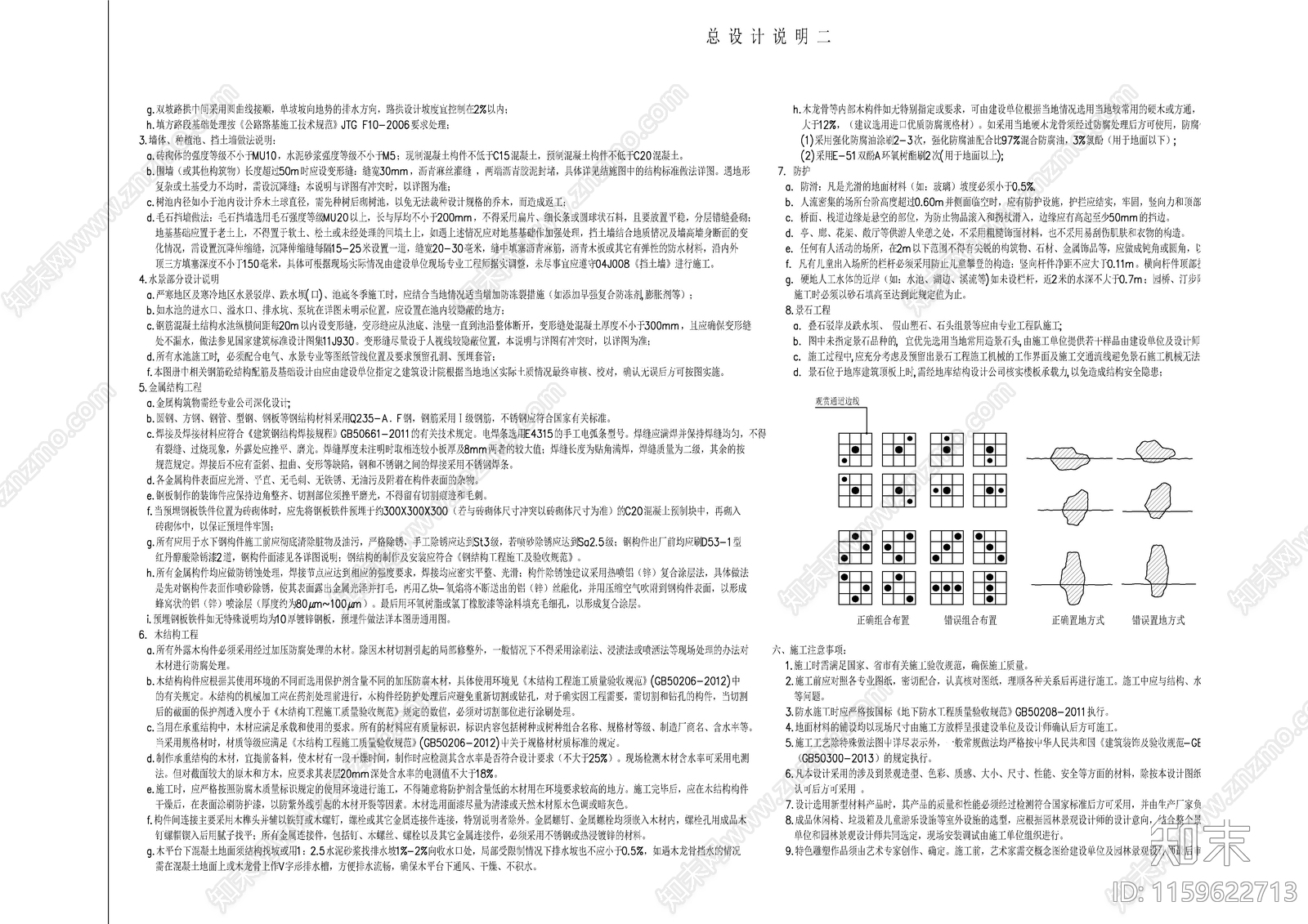 园林景观设计说明及意向图cad施工图下载【ID:1159622713】