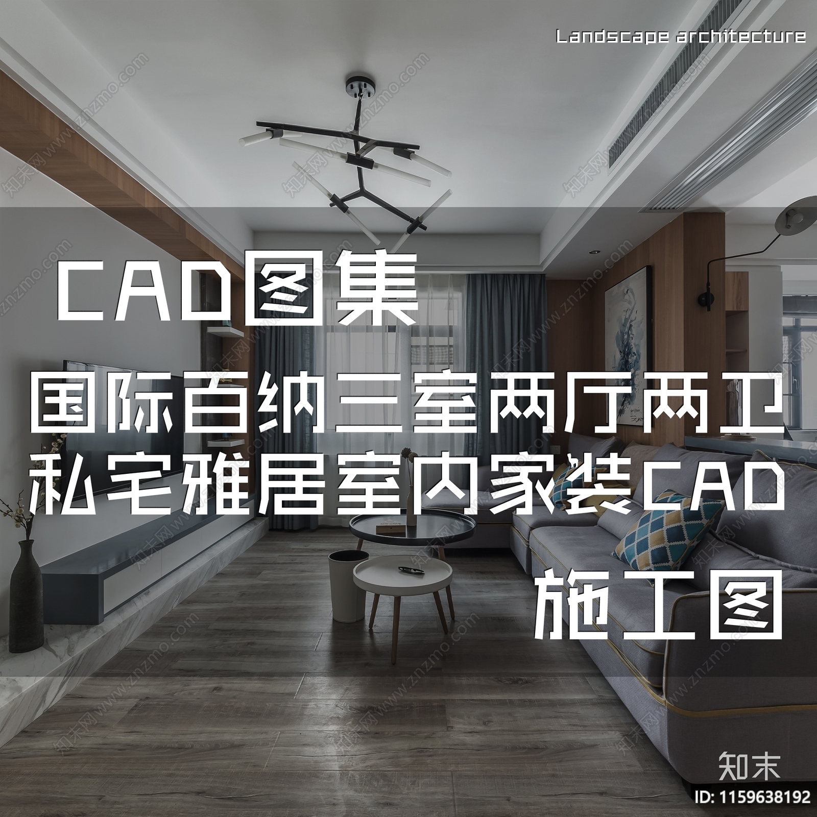 北欧现代国际百纳三室两厅两卫私宅雅居室内家装cad施工图下载【ID:1159638192】