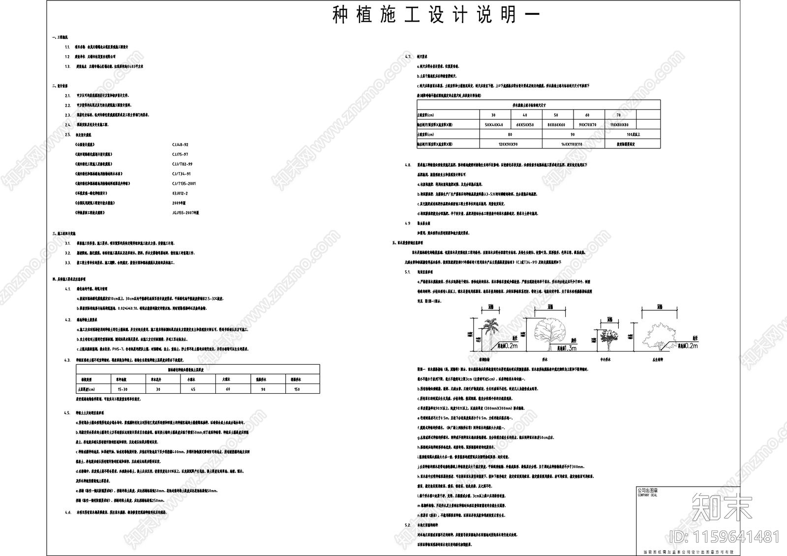 绿化设计说明cad施工图下载【ID:1159641481】