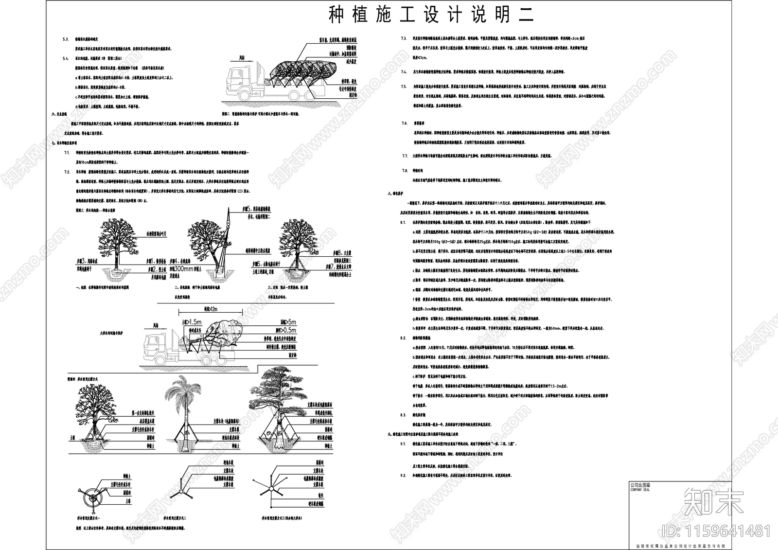 绿化设计说明cad施工图下载【ID:1159641481】