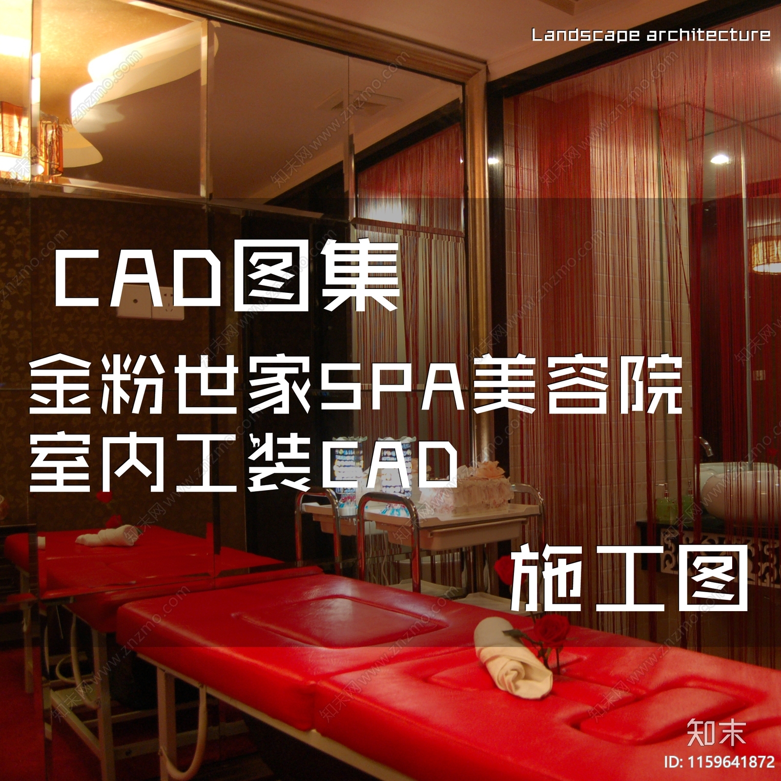 金粉世家SPA美容院室内工装CAcad施工图下载【ID:1159641872】