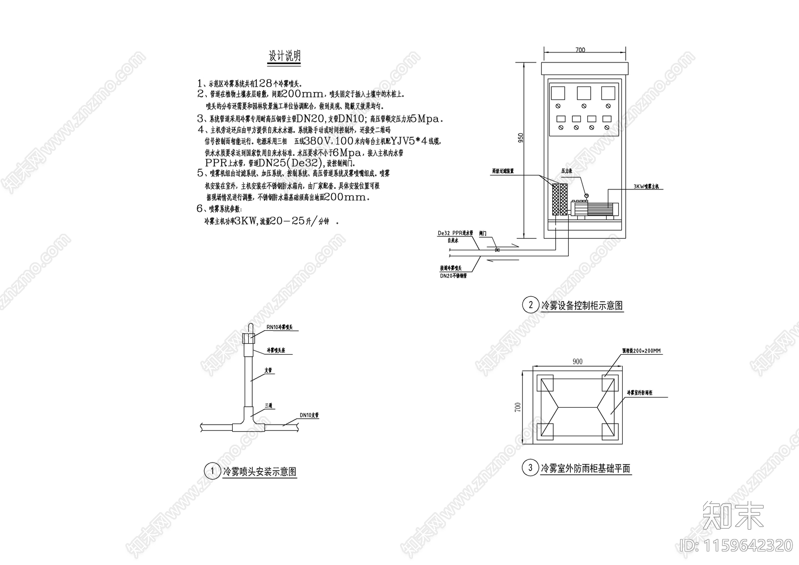 景观雾喷给排施工图下载【ID:1159642320】