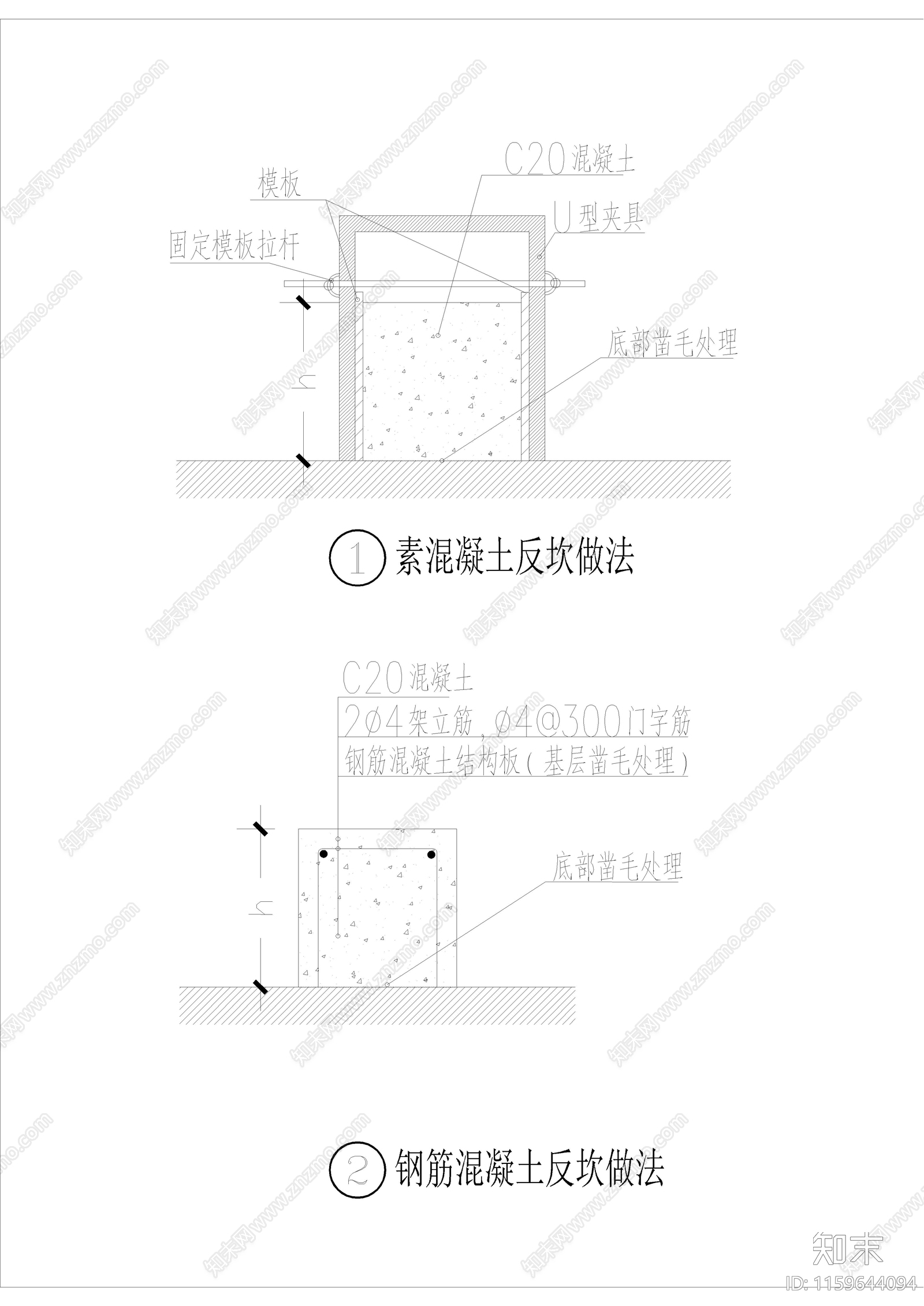 素混凝土反坎做法cad施工图下载【ID:1159644094】