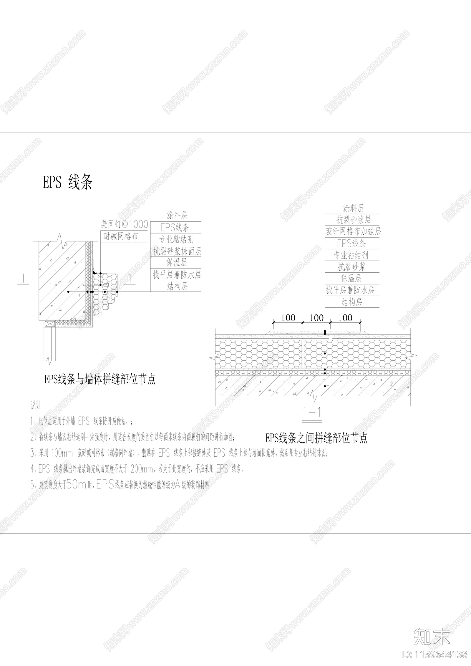 EPS线条与墙体拼缝部位节点施工图下载【ID:1159644138】