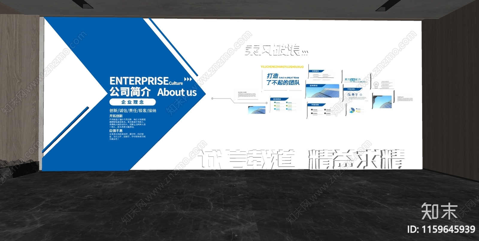 现代企业文化墙SU模型下载【ID:1159645939】