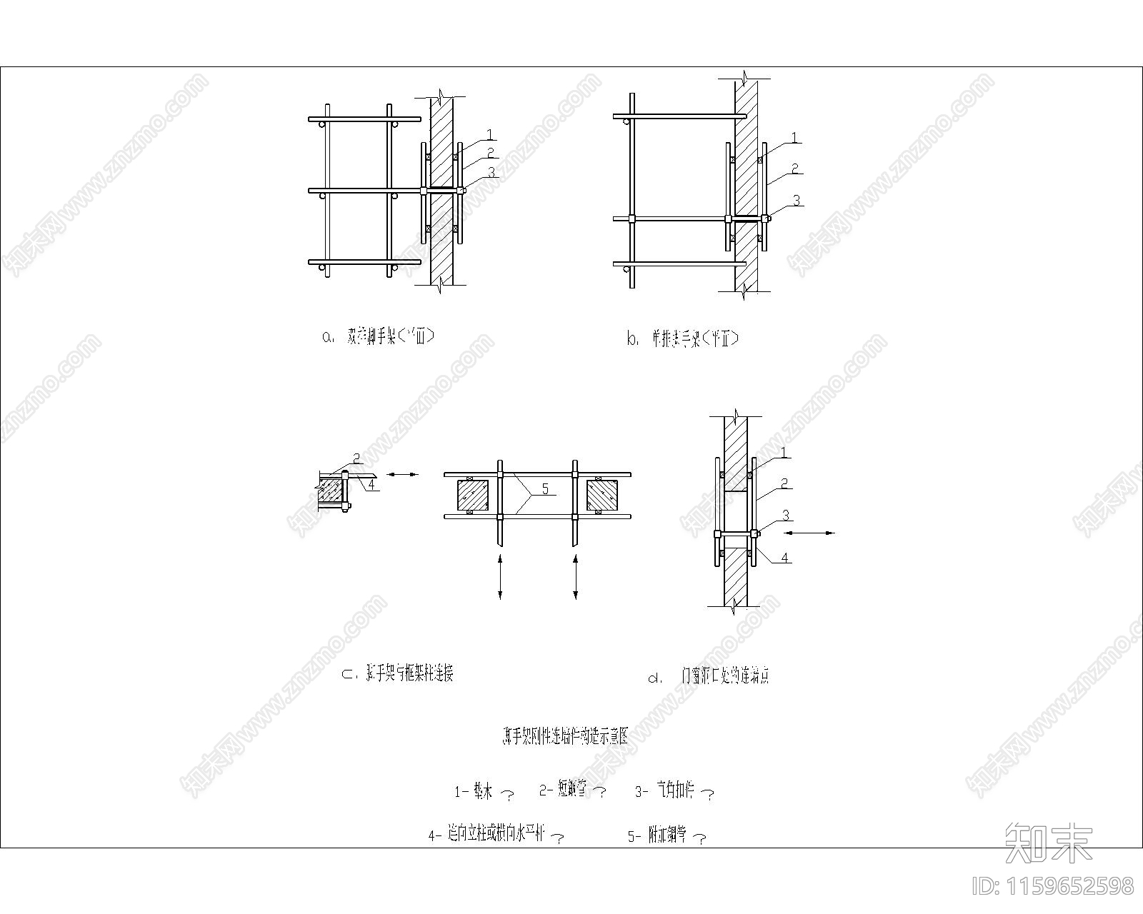 脚手架刚性连墙件构造示意图施工图下载【ID:1159652598】