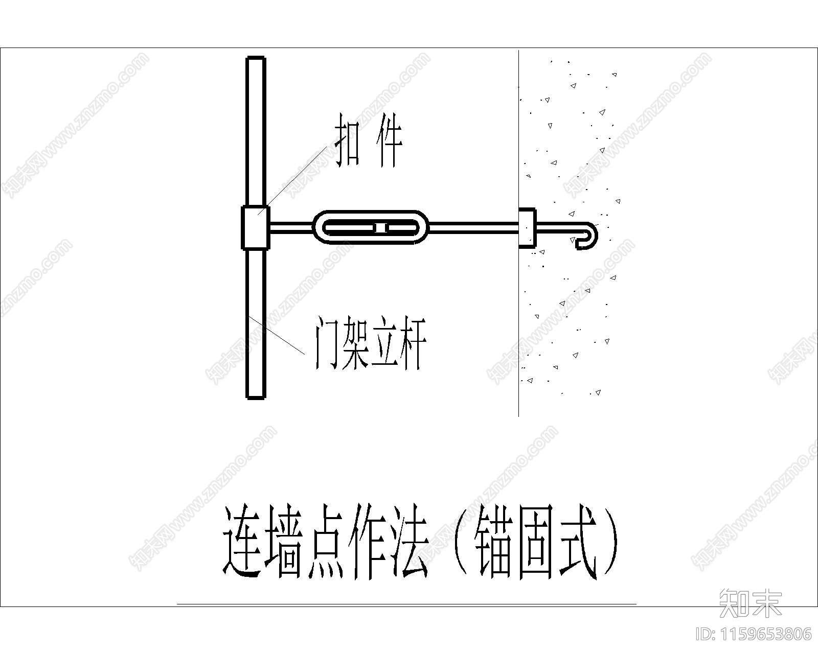 连墙点作法cad施工图下载【ID:1159653806】