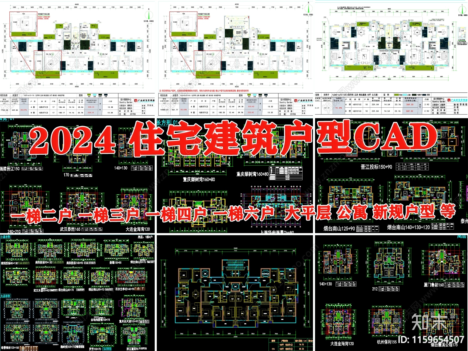 住宅建筑户型图平面图一梯两户三四户小高层新规大平层cad施工图下载【ID:1159654507】