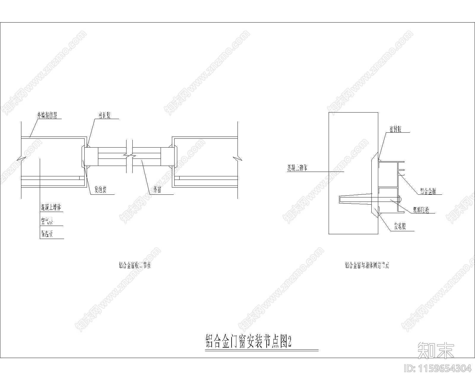 铝合金门窗安装节点图2施工图下载【ID:1159654304】