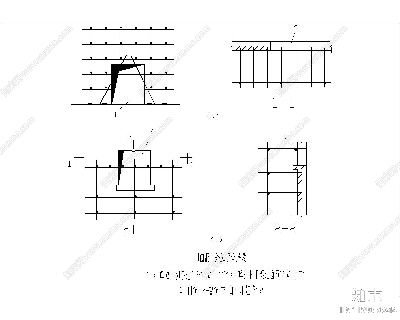 门窗洞口外脚手架搭设施工图下载【ID:1159656844】