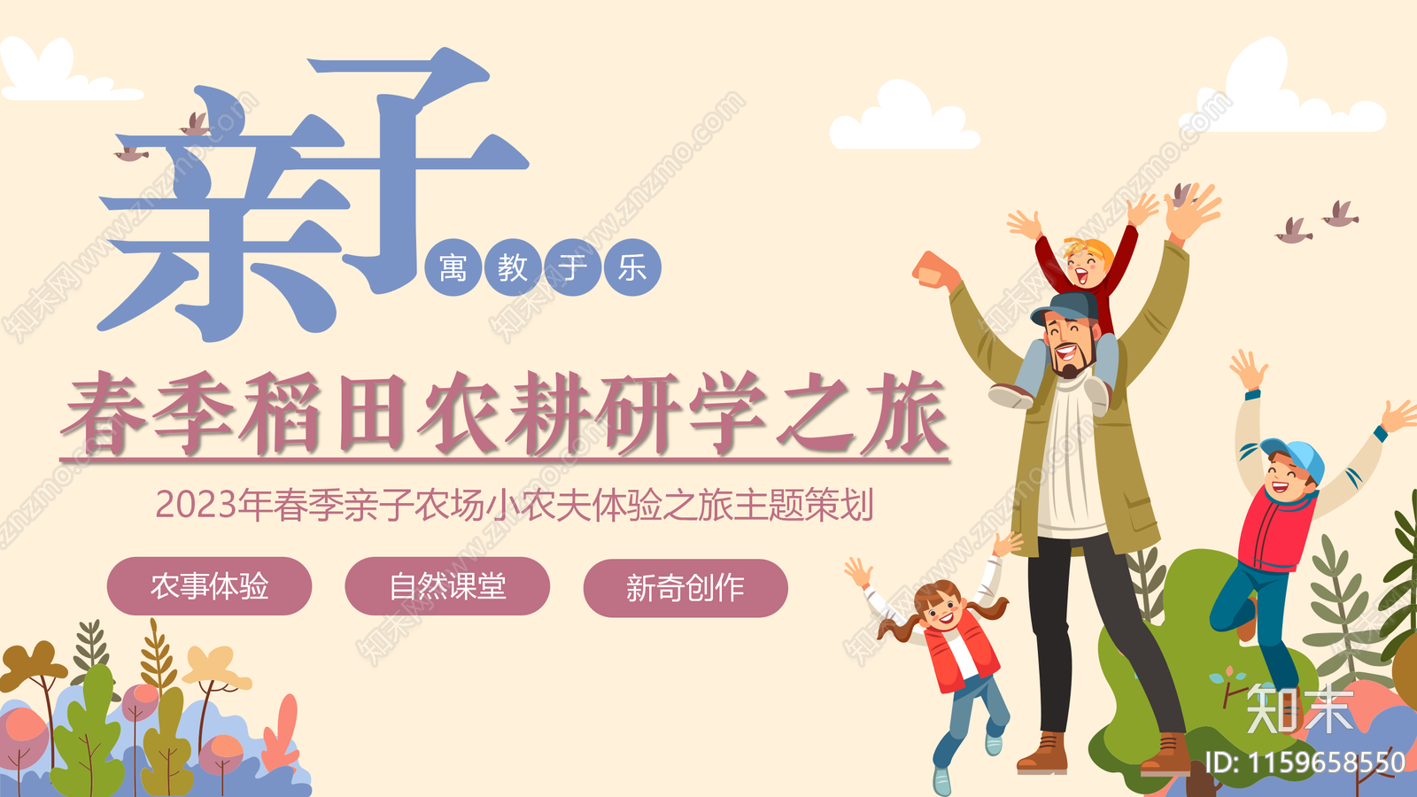 现代春季亲子稻田农耕研学活动策划方案文本下载【ID:1159658550】
