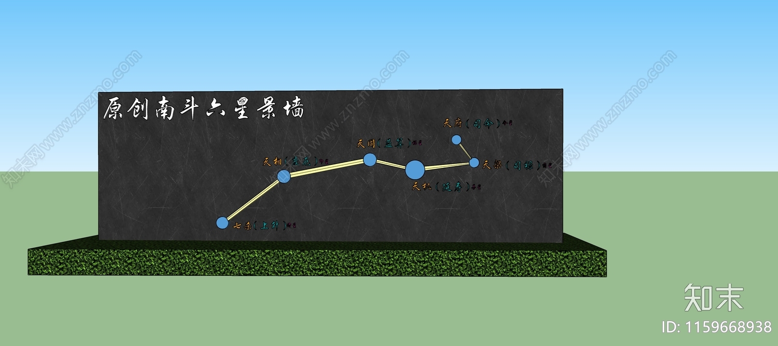 现代南斗六星景墙SU模型下载【ID:1159668938】