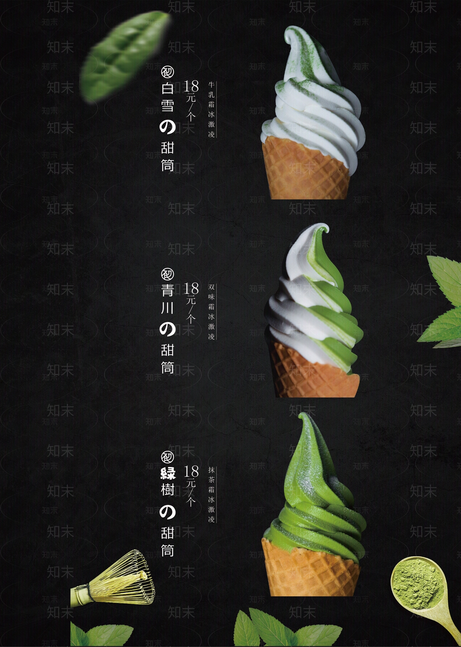 冰激凌广告贴图下载【ID:1159671397】