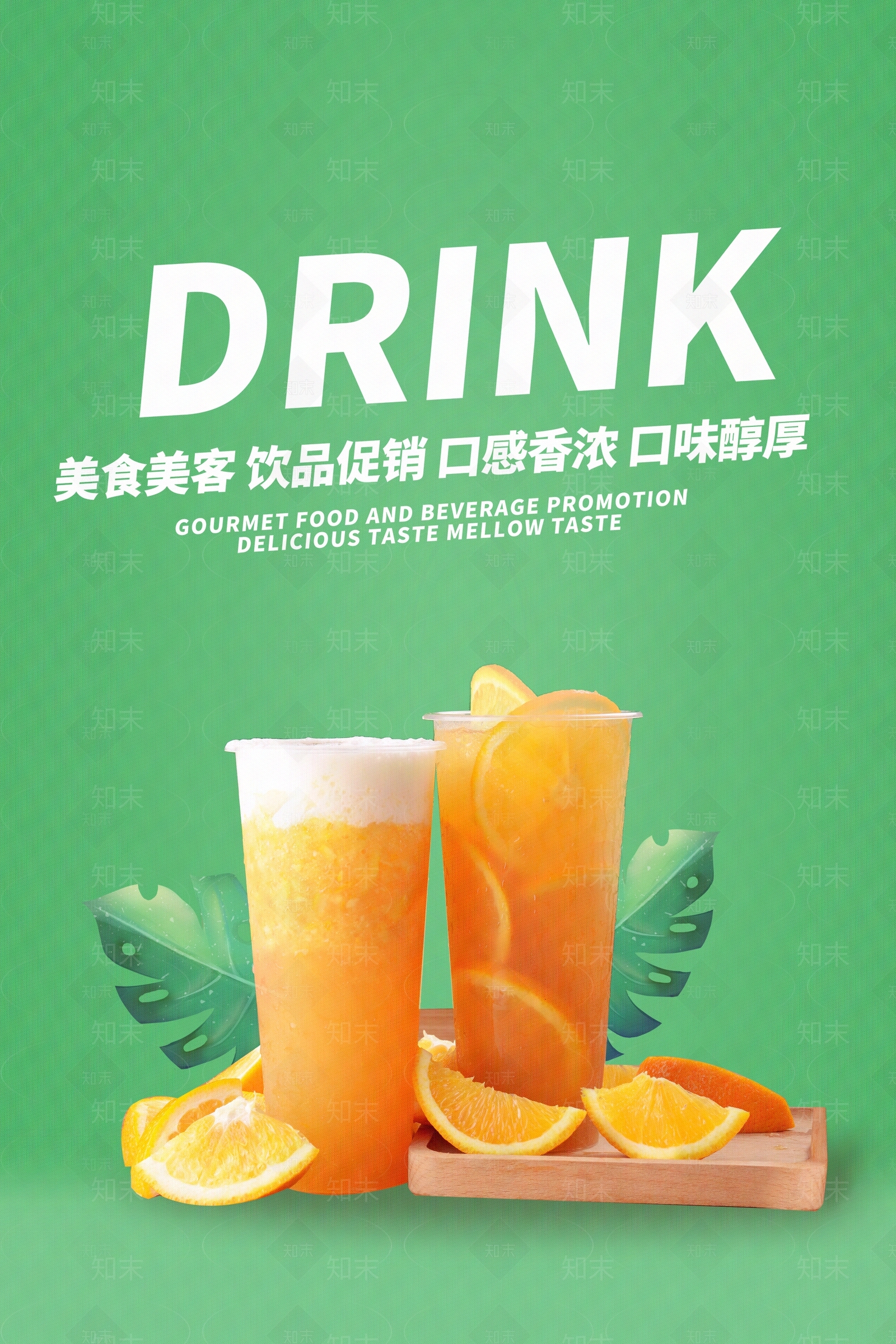 冷饮广告贴图下载【ID:1159671897】