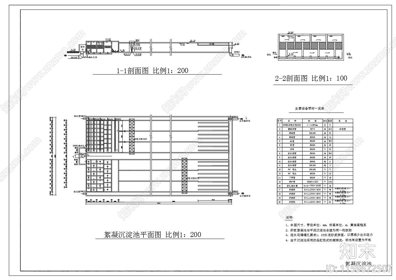 絮凝沉淀池平面剖面图施工图下载【ID:1159672507】
