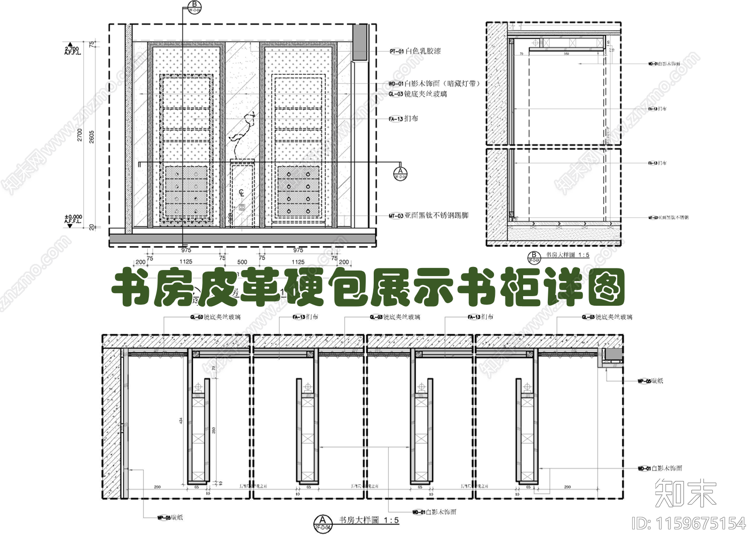 书房皮革硬包展示书柜施工大样详图施工图下载【ID:1159675154】