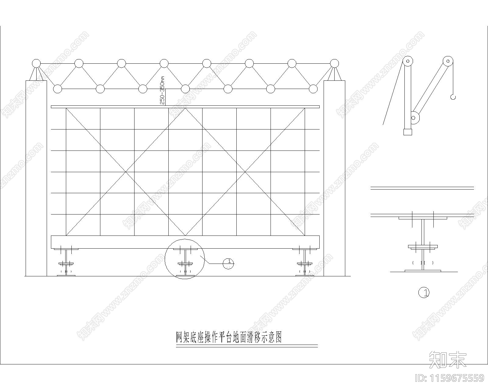 网架底座操作平台地面滑移示意图施工图下载【ID:1159675559】