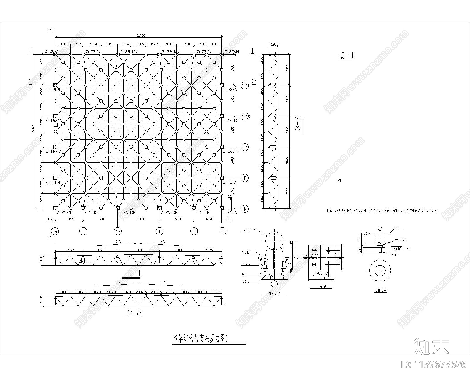 网架结构与支座反力图2cad施工图下载【ID:1159675626】