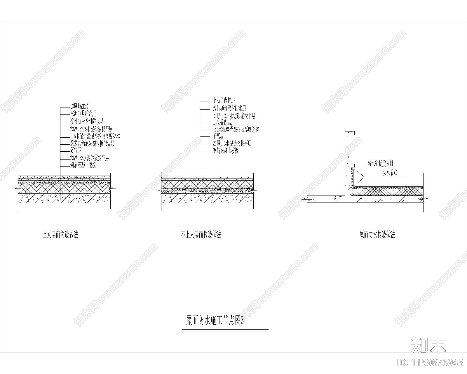 屋面防水施工节点图3施工图下载【ID:1159676945】