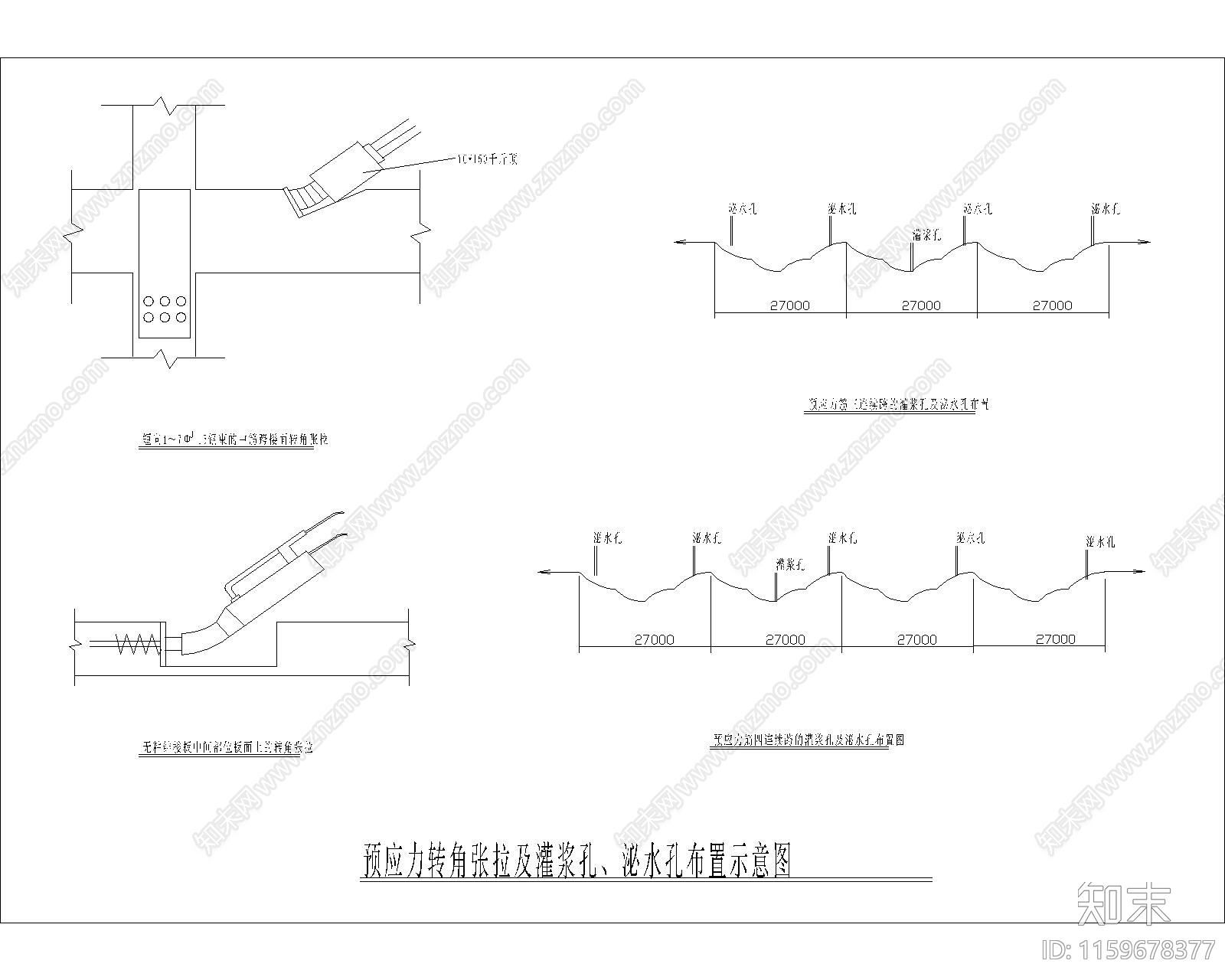 预应力转角张拉及灌浆孔泌水孔布置示意图施工图下载【ID:1159678377】