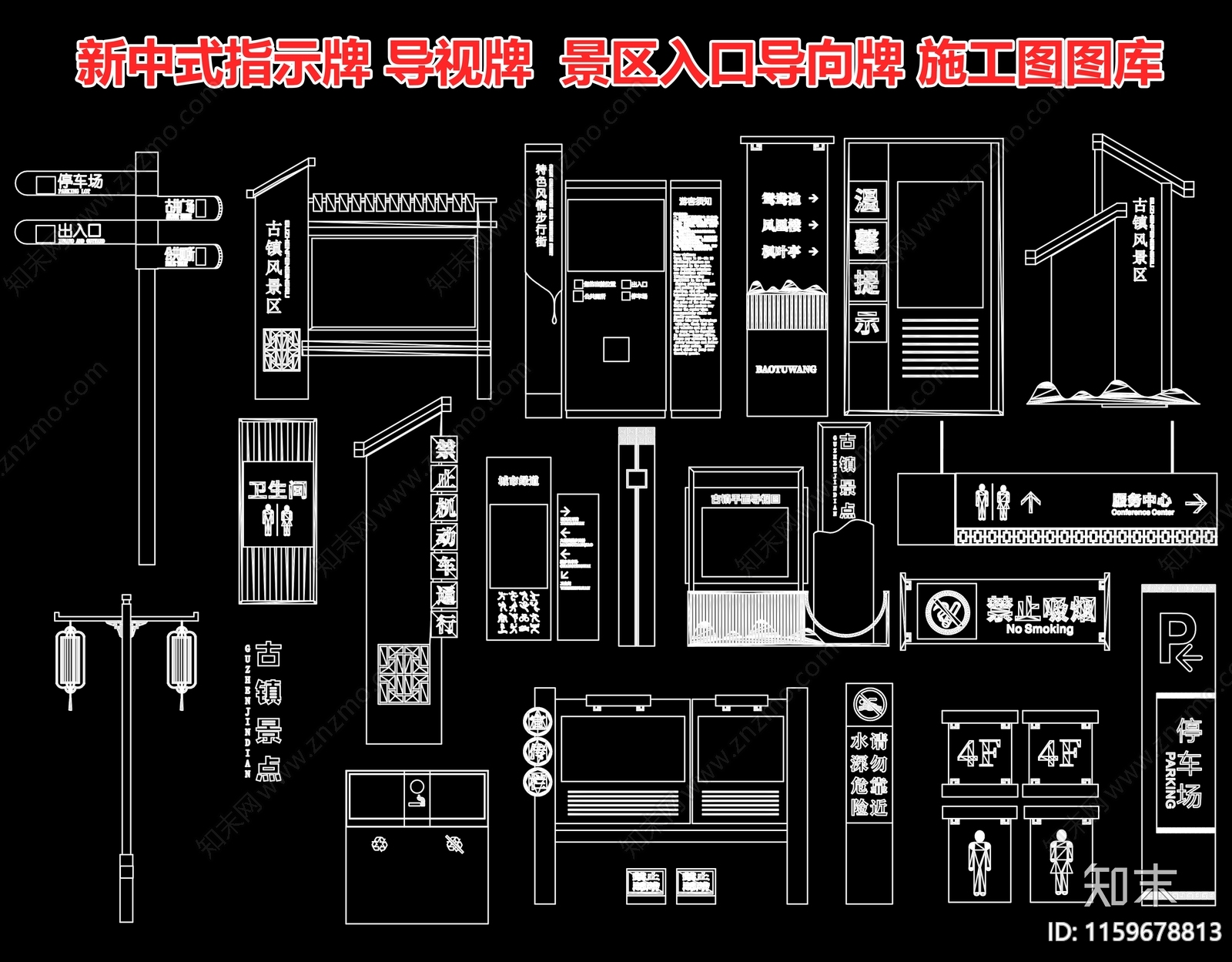 新中式指示牌cad施工图下载【ID:1159678813】