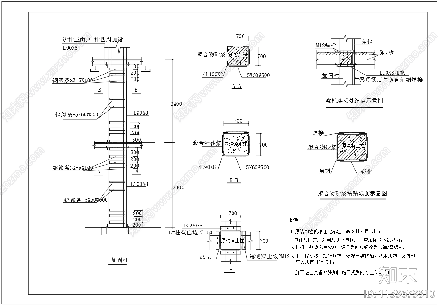 混凝土柱湿式外包钢法加固节点图施工图下载【ID:1159679310】