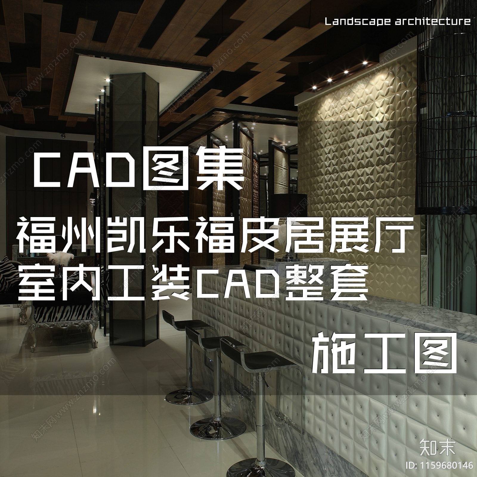 福州凯乐福皮居皮革展厅室内工装cad施工图下载【ID:1159680146】