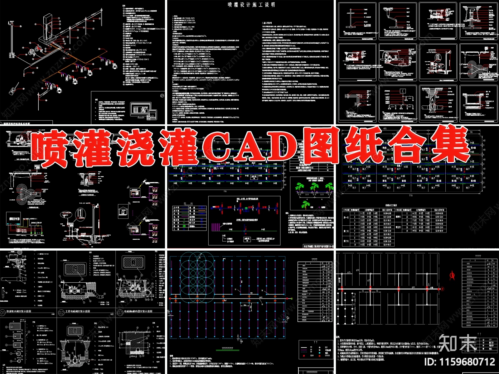 喷灌浇灌系统园林绿化给水庭院自动做法安装大样图详图cad施工图下载【ID:1159680712】