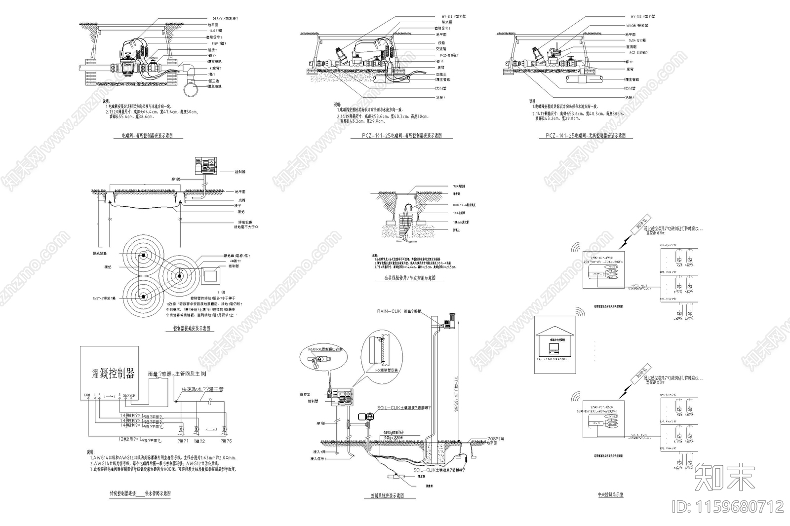 喷灌浇灌系统园林绿化给水庭院自动做法安装大样图详图cad施工图下载【ID:1159680712】
