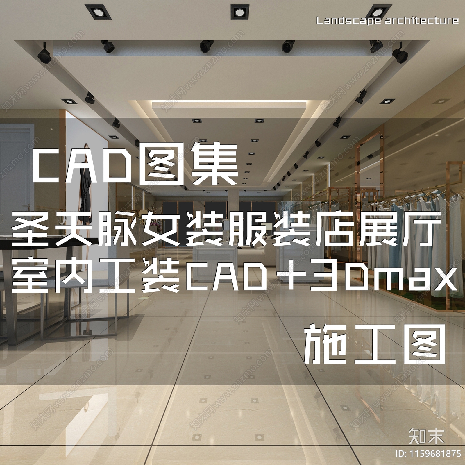 现代简欧濮院圣天脉女装服装店展厅室内工装cad施工图下载【ID:1159681875】