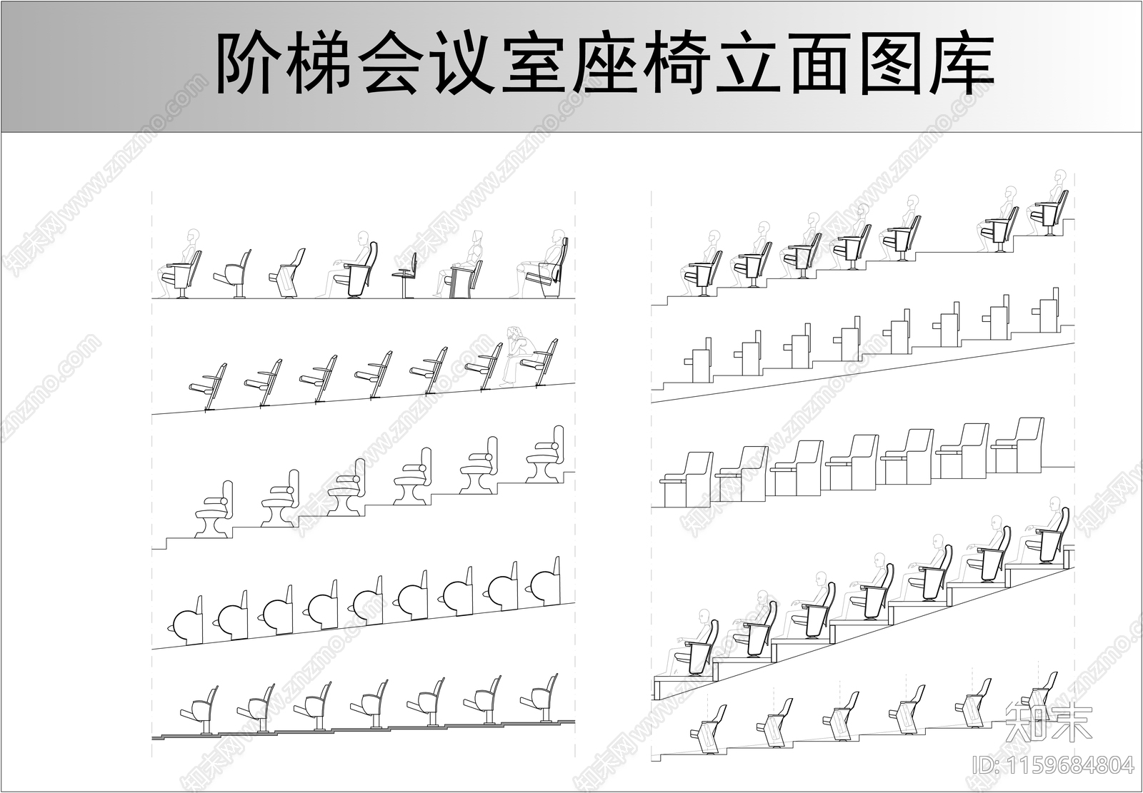 阶梯会议室座椅图库施工图下载【ID:1159684804】