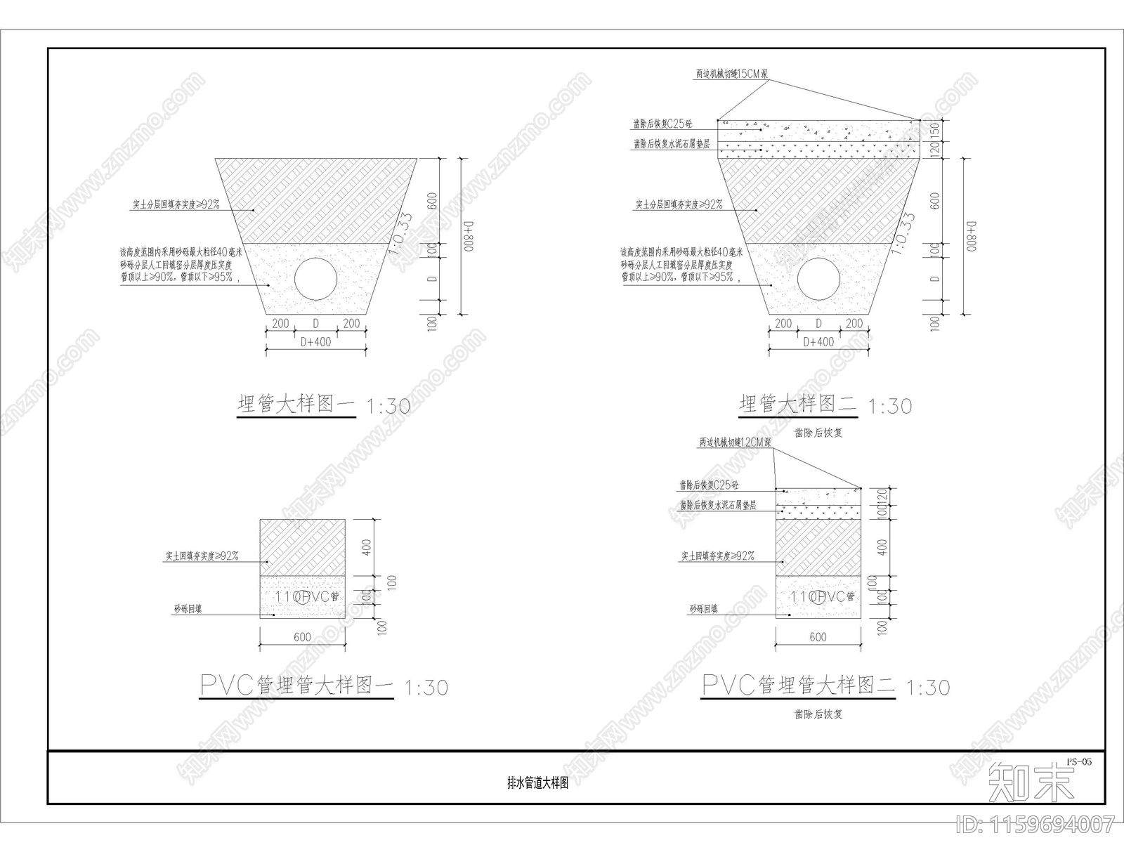 乡村基础设施道路排污施工图下载【ID:1159694007】