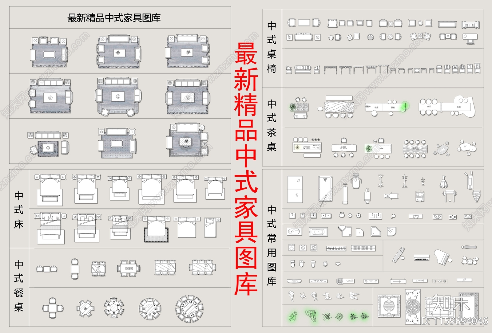 最新精品中式家具图库施工图下载【ID:1159694046】