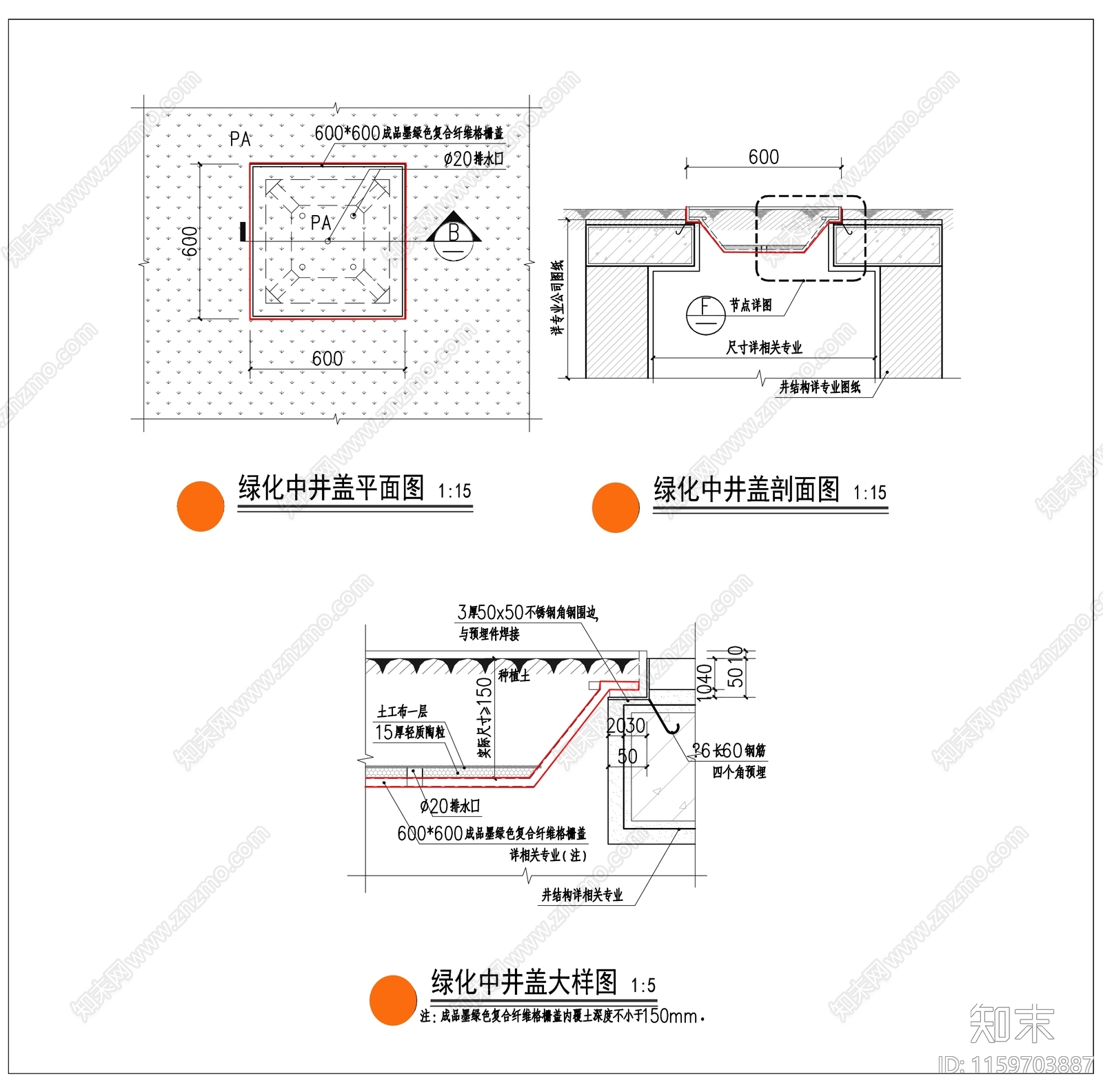绿化中井盖做法大样施工图下载【ID:1159703887】