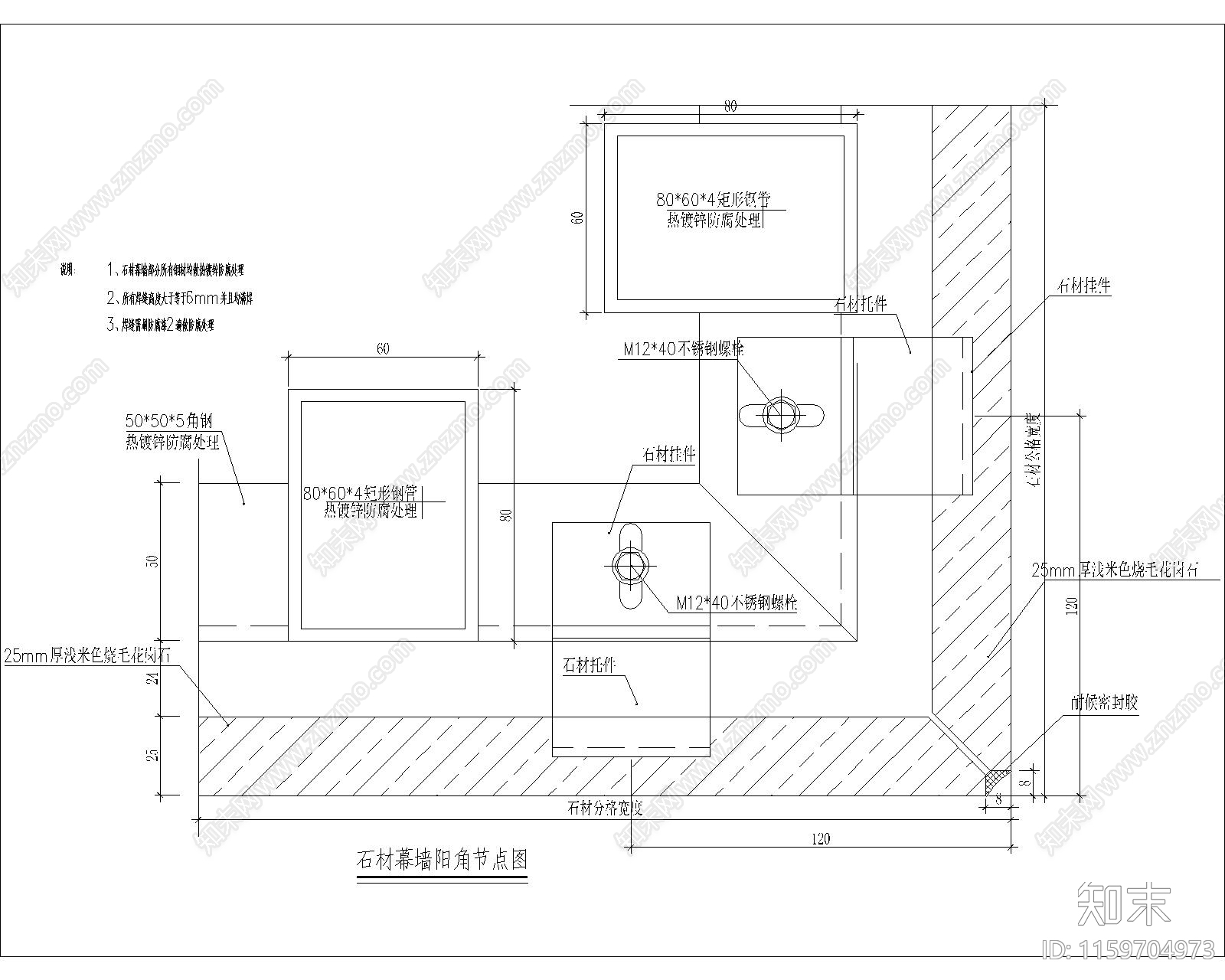 石材幕墙阳角节点图施工图下载【ID:1159704973】