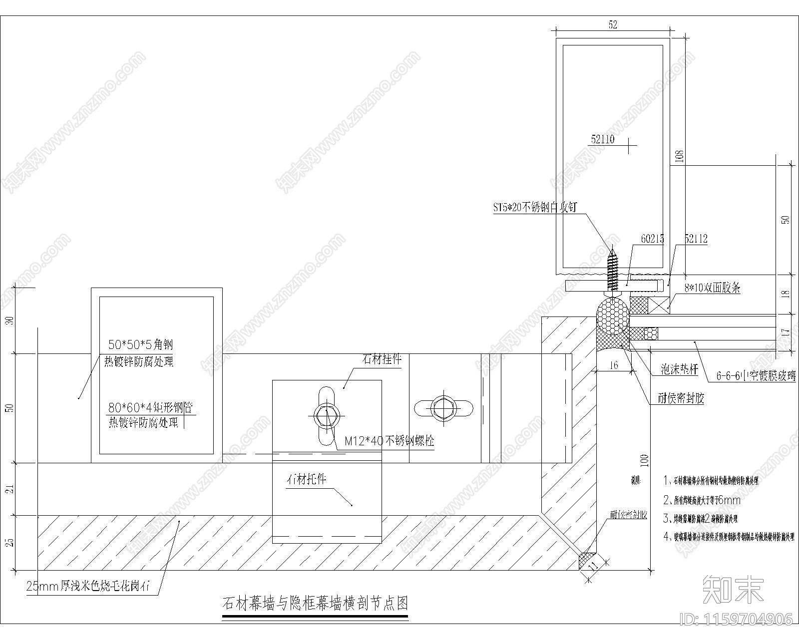 石材幕墙与隐框幕墙横剖节点图施工图下载【ID:1159704906】