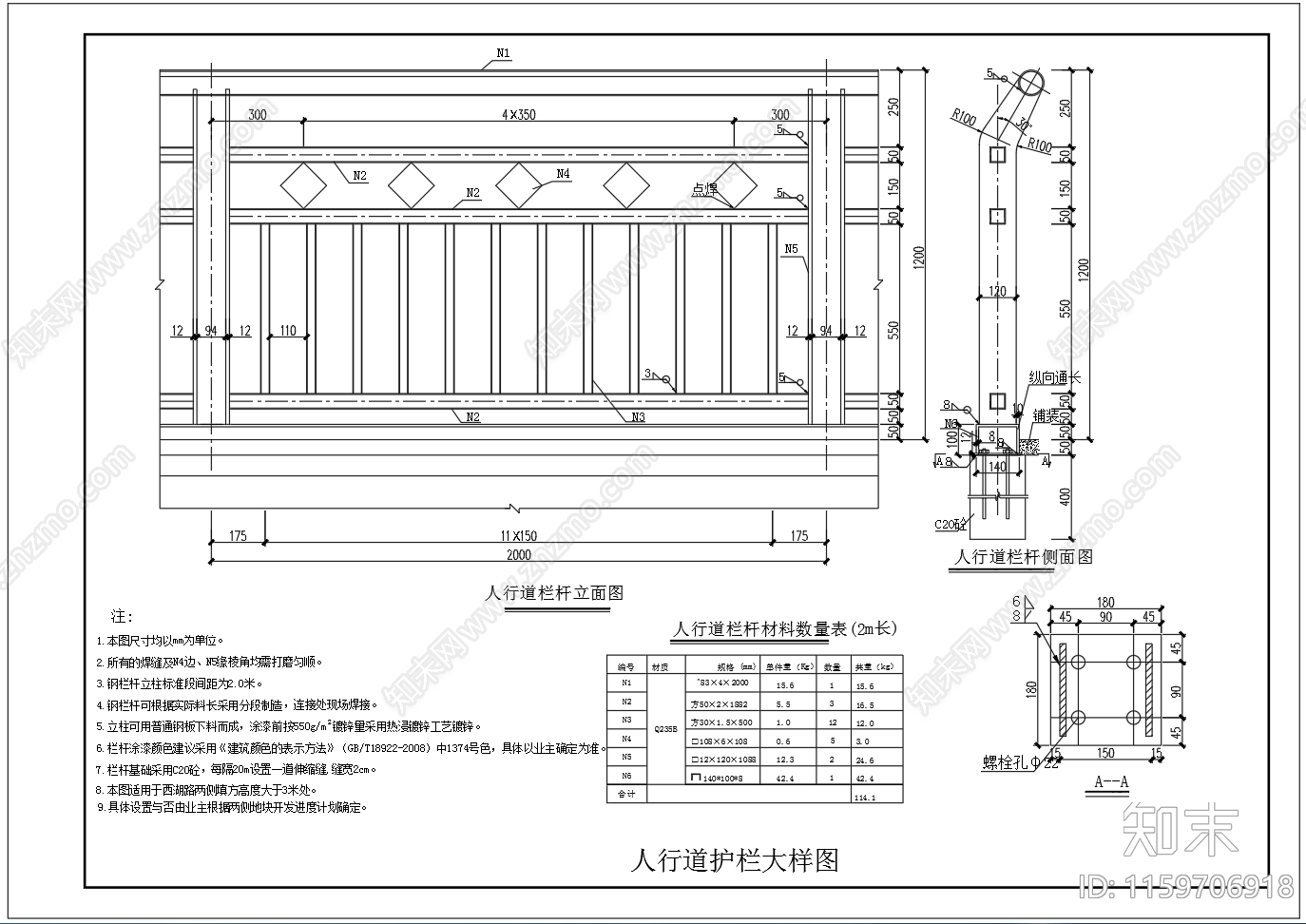 市政栏杆人行道护栏节点大样图施工图下载【ID:1159706918】