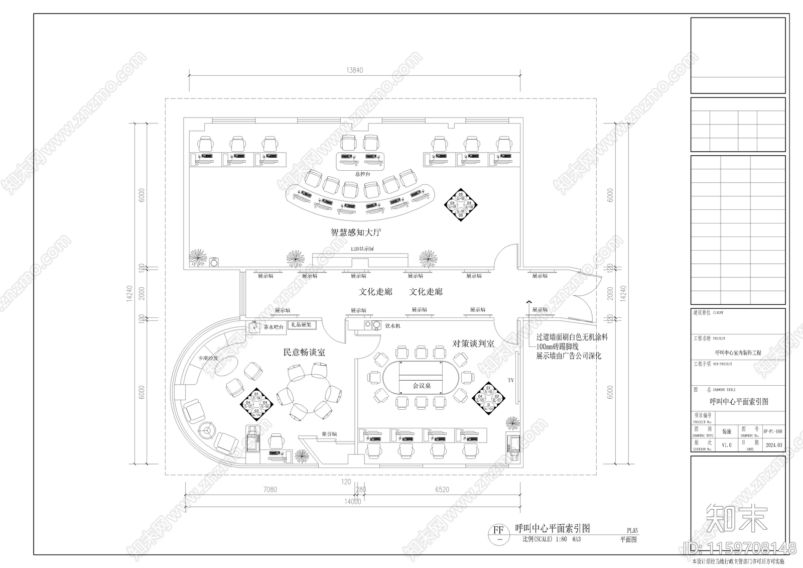 指挥中心平面布置图施工图下载【ID:1159708148】