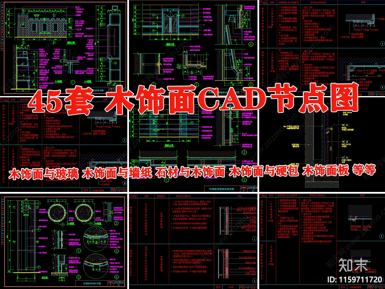 木饰面板墙面收口工艺通用做法节点大样图详图施工图下载【ID:1159711720】