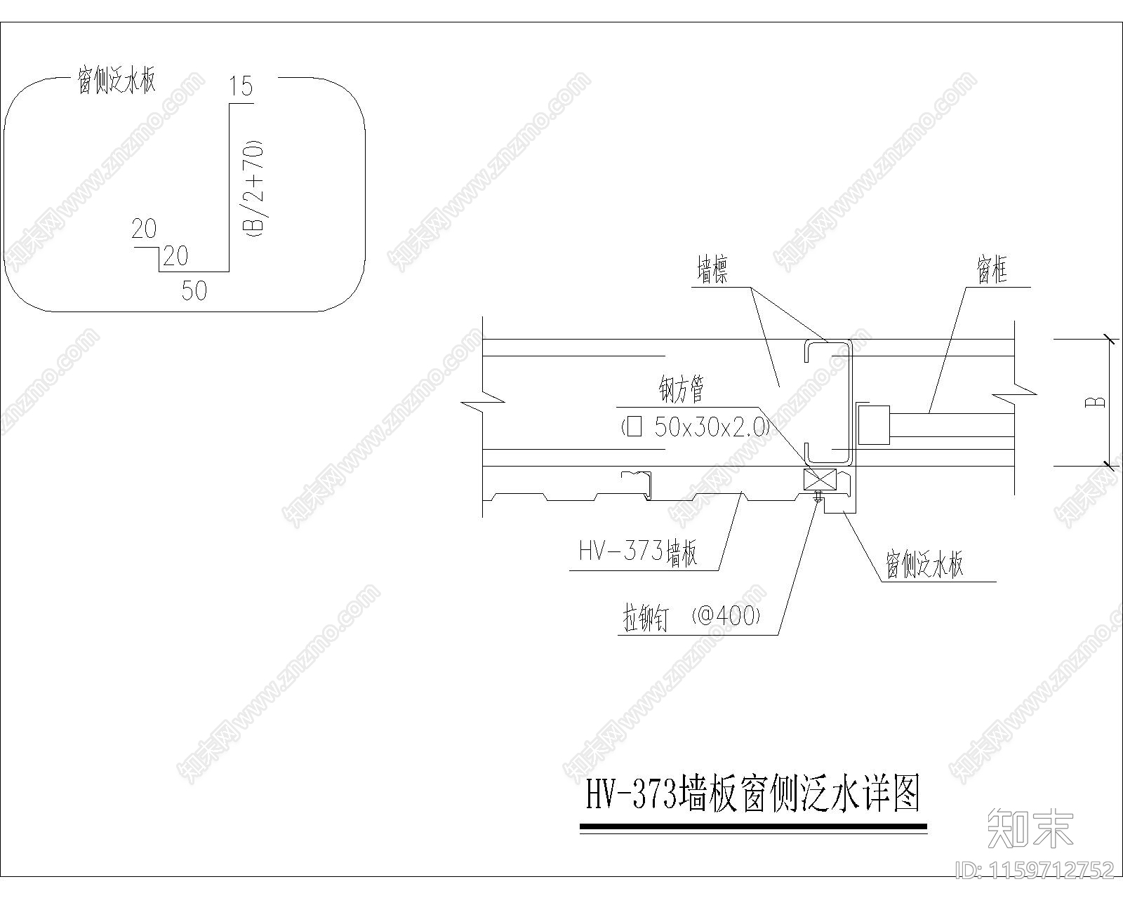 墙板窗侧泛水详图施工图下载【ID:1159712752】
