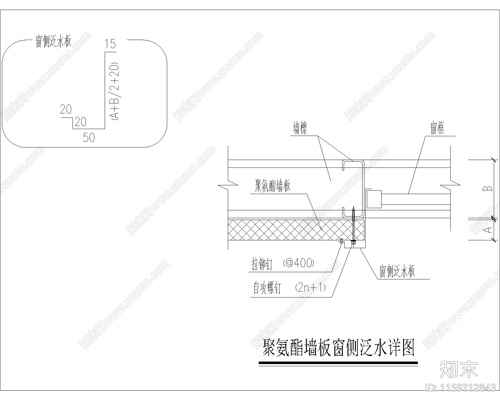 聚氨酯墙板窗侧泛水详图施工图下载【ID:1159712843】