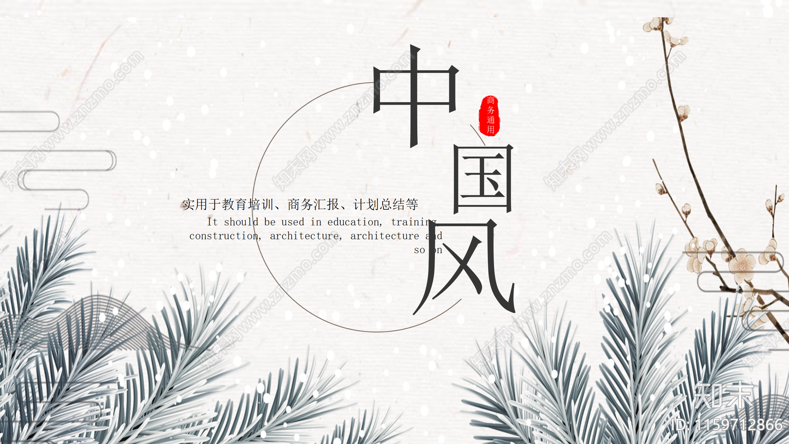 PPT模板设计方案