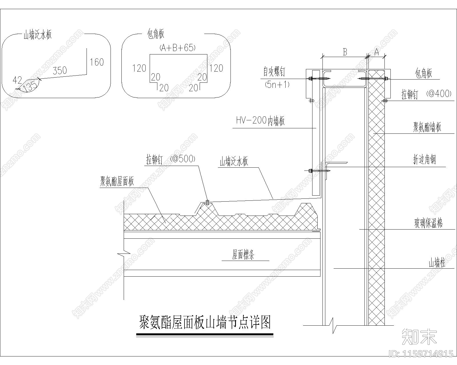 聚氨酯屋面板山墙节点详图cad施工图下载【ID:1159714915】