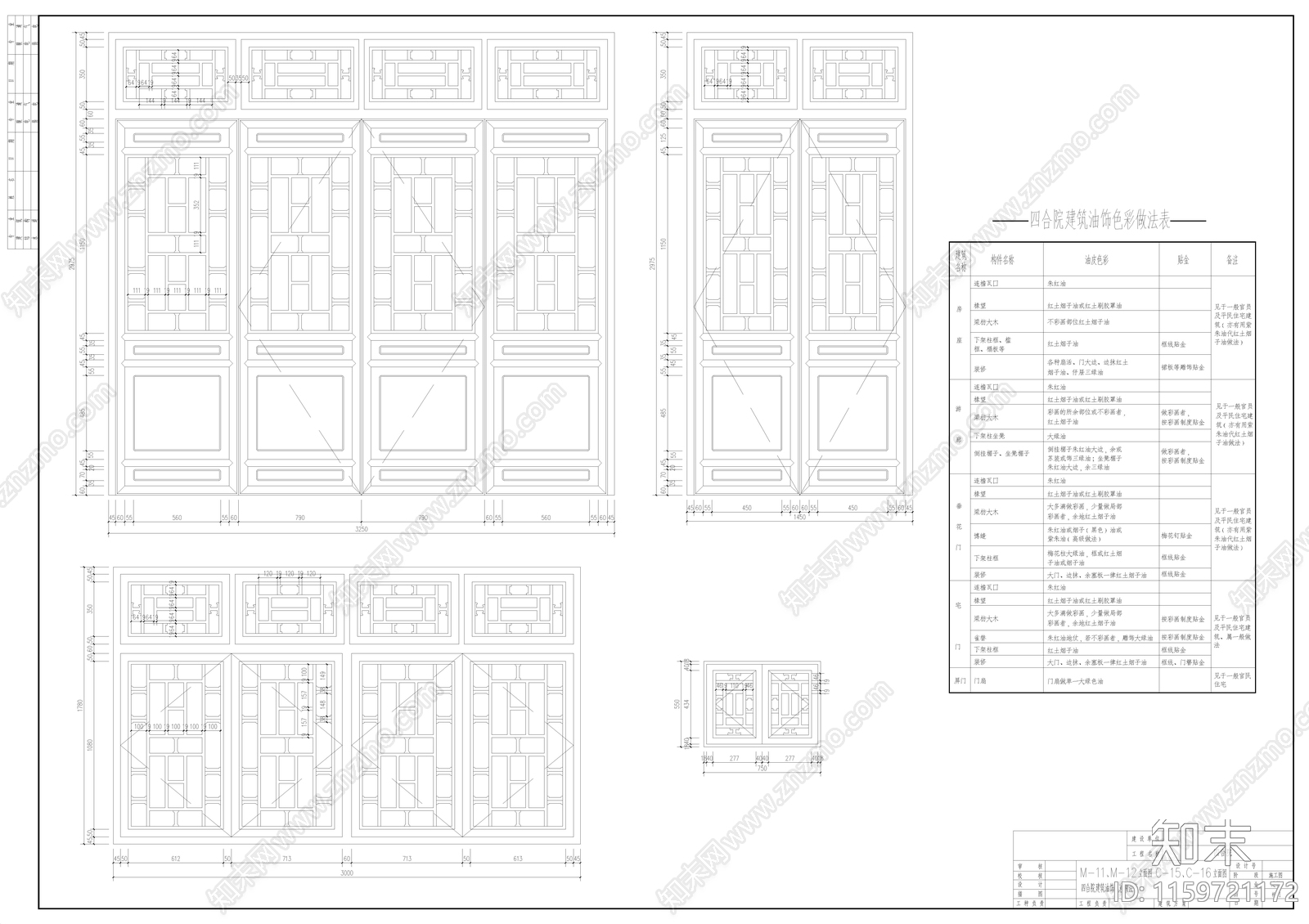 某四合院门窗详图cad施工图下载【ID:1159721172】