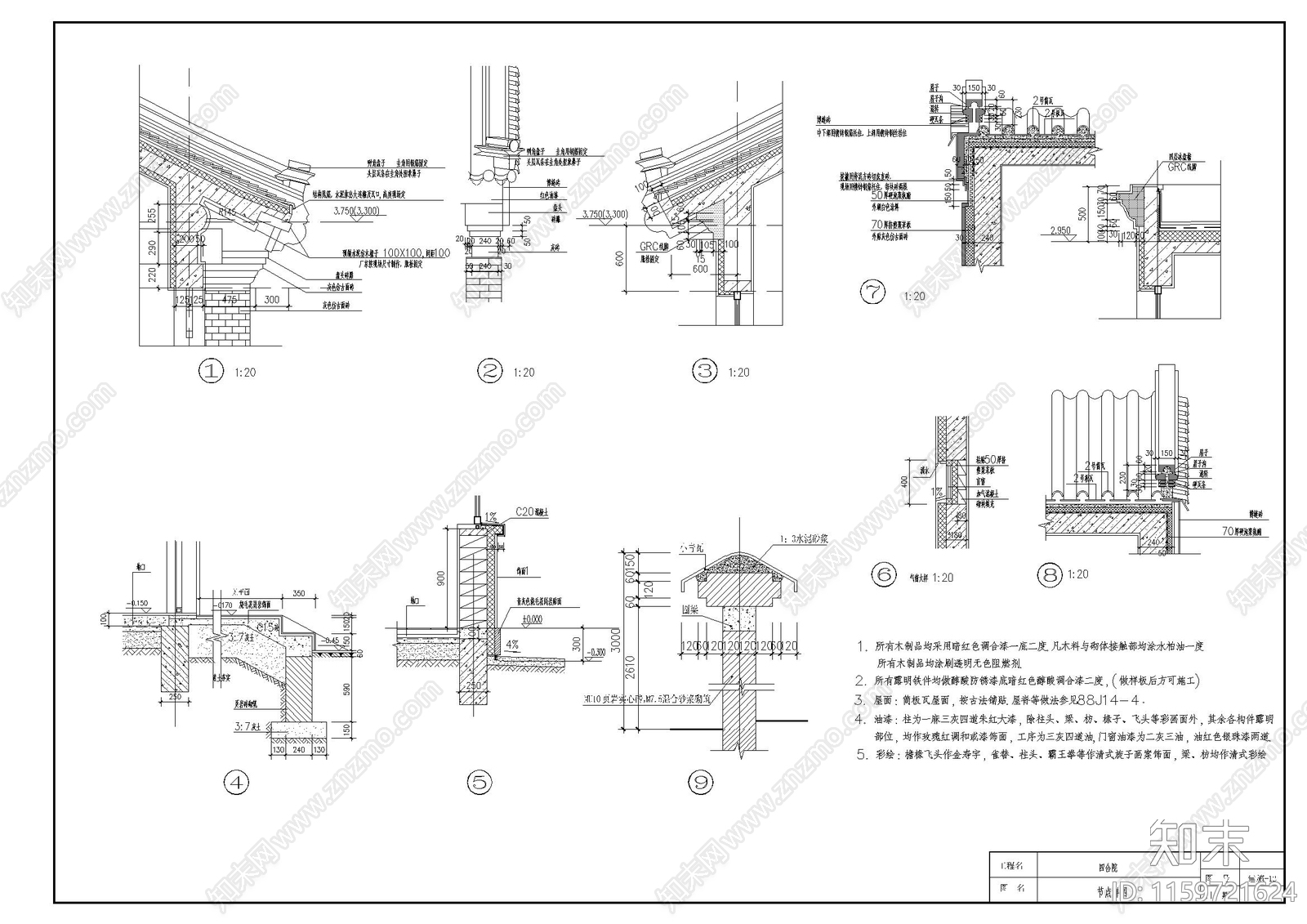 一进院四合院建筑cad施工图下载【ID:1159721624】