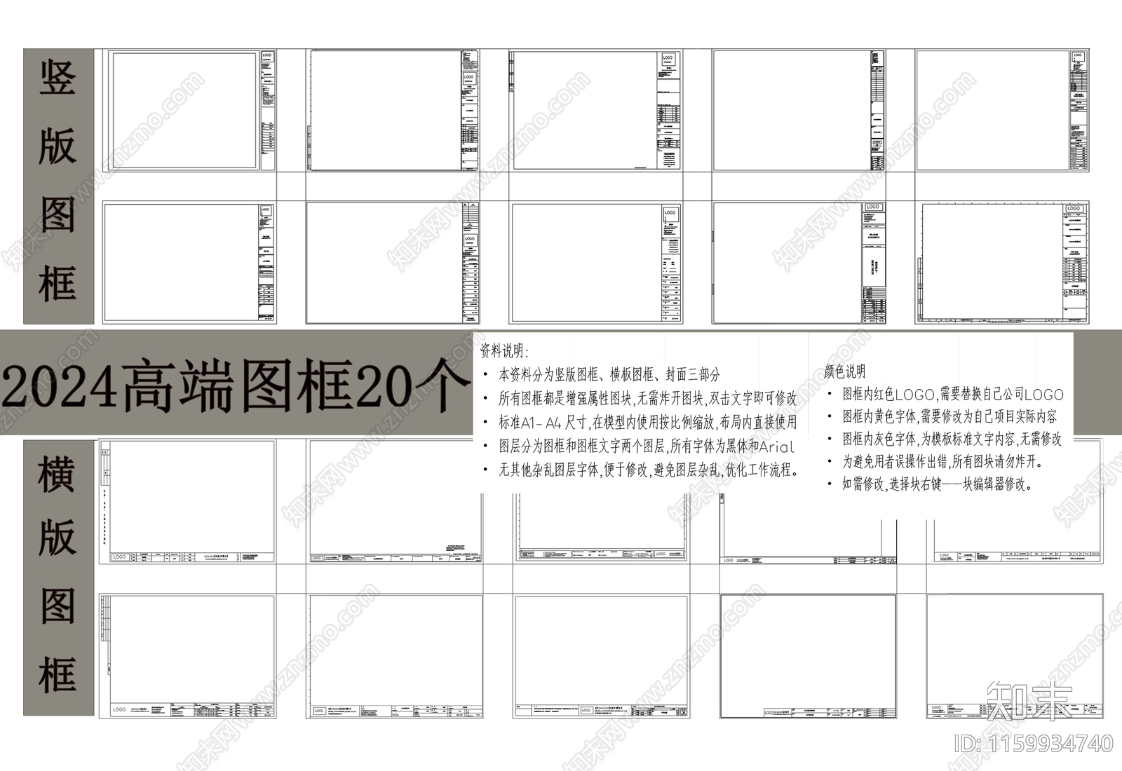 2024高端图框20个cad施工图下载【ID:1159934740】