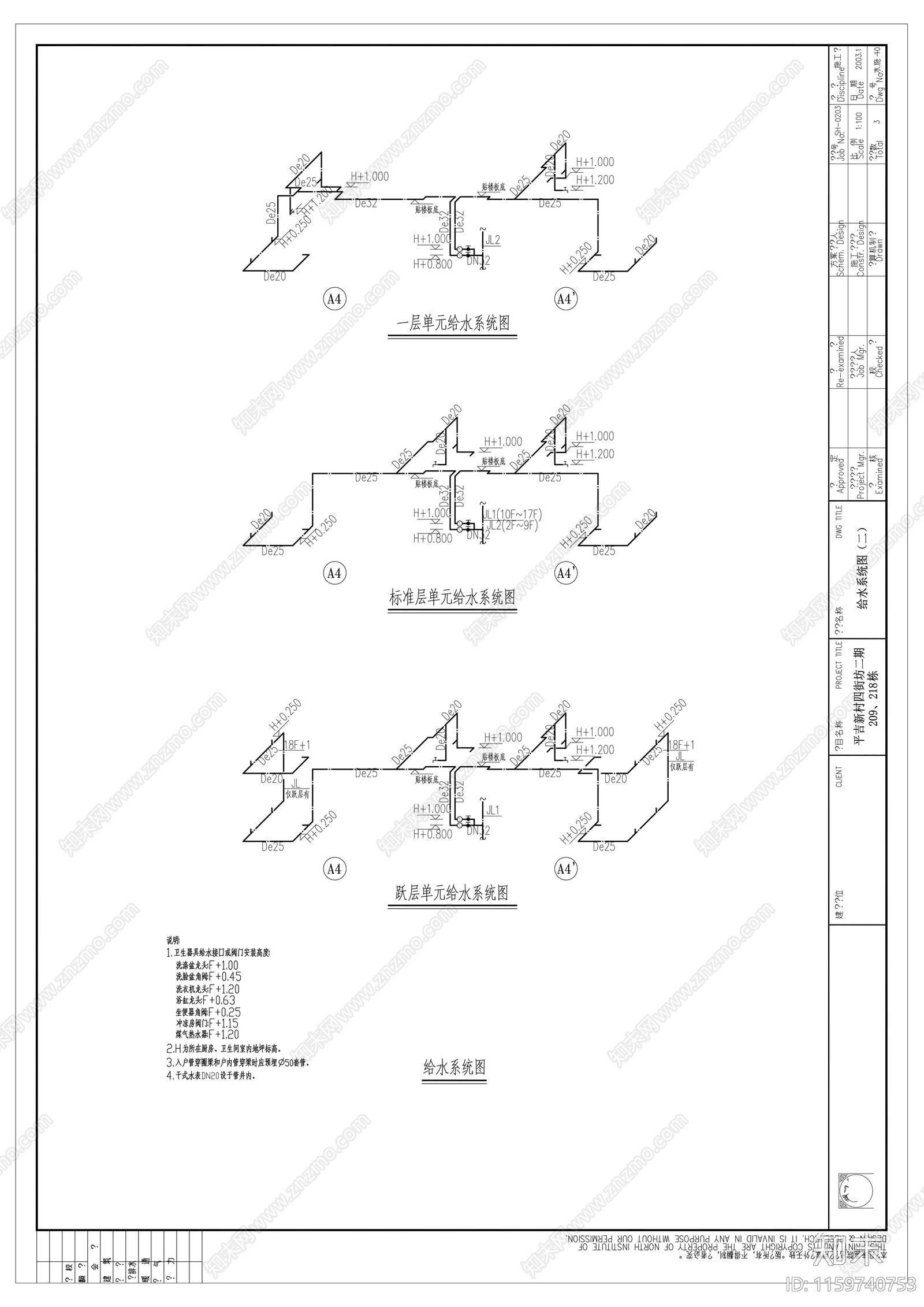 普通住宅楼给排水全套图cad施工图下载【ID:1159740753】