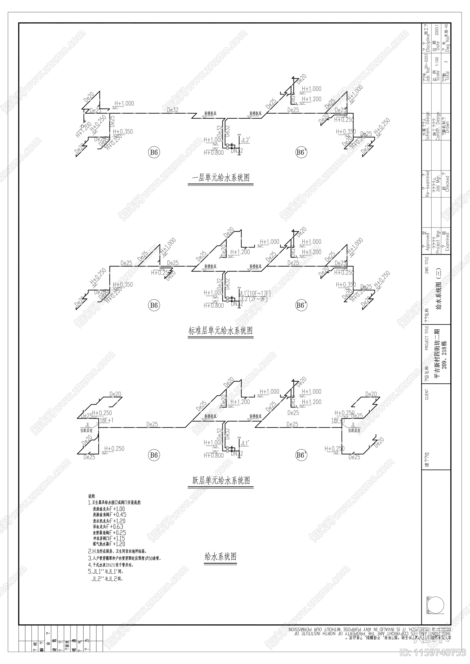 普通住宅楼给排水全套图cad施工图下载【ID:1159740753】