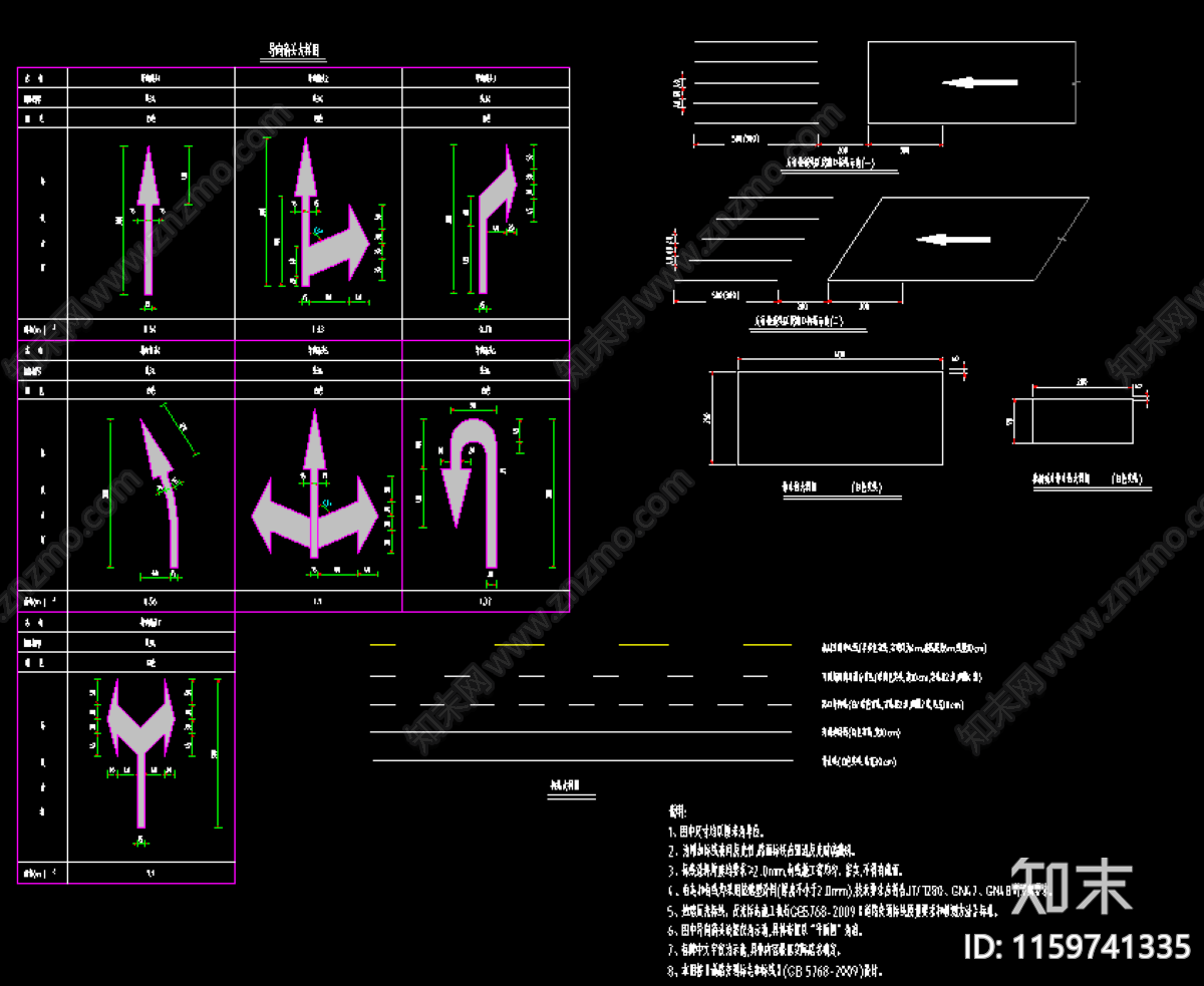 道路交通路面箭头标线大样图施工图下载【ID:1159741335】