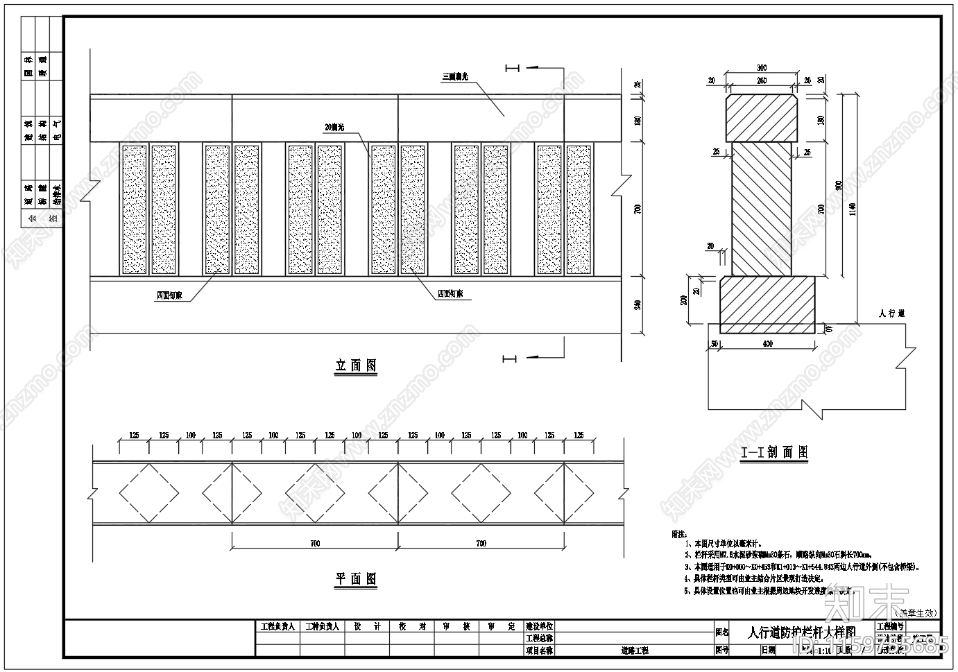 人行道防护栏杆大样图施工图下载【ID:1159755685】